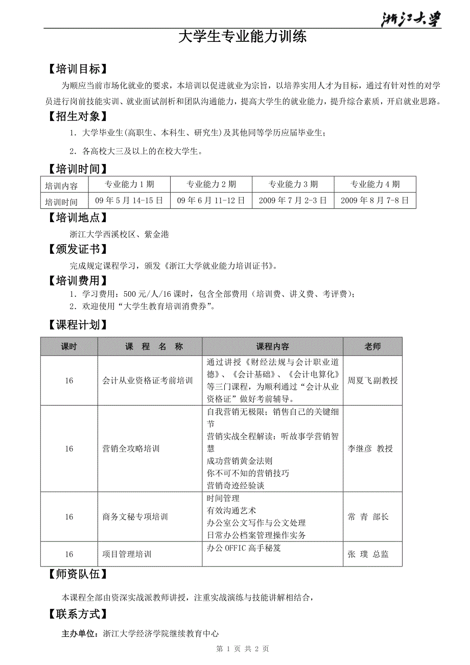 大学生专业能力训练_第1页