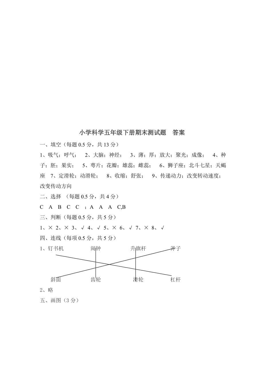 青岛版小学科学五年级下册期末测试题_第5页