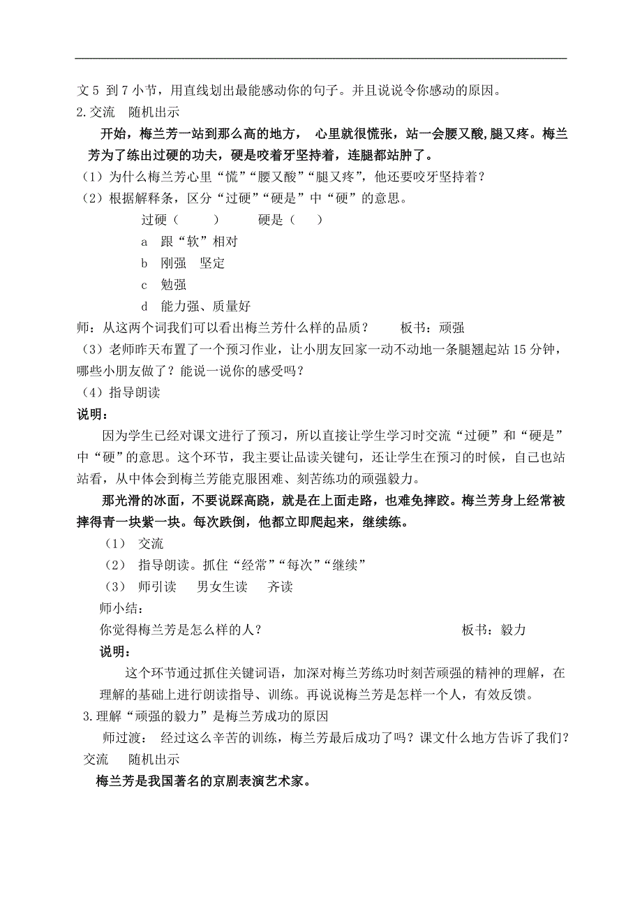 （沪教版）三年级语文上册教案 梅兰芳练功 3_第3页