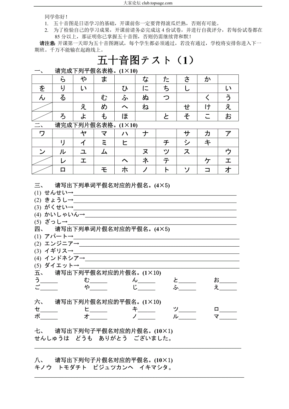 五十音图++练习卷(1-4)+答案_第1页