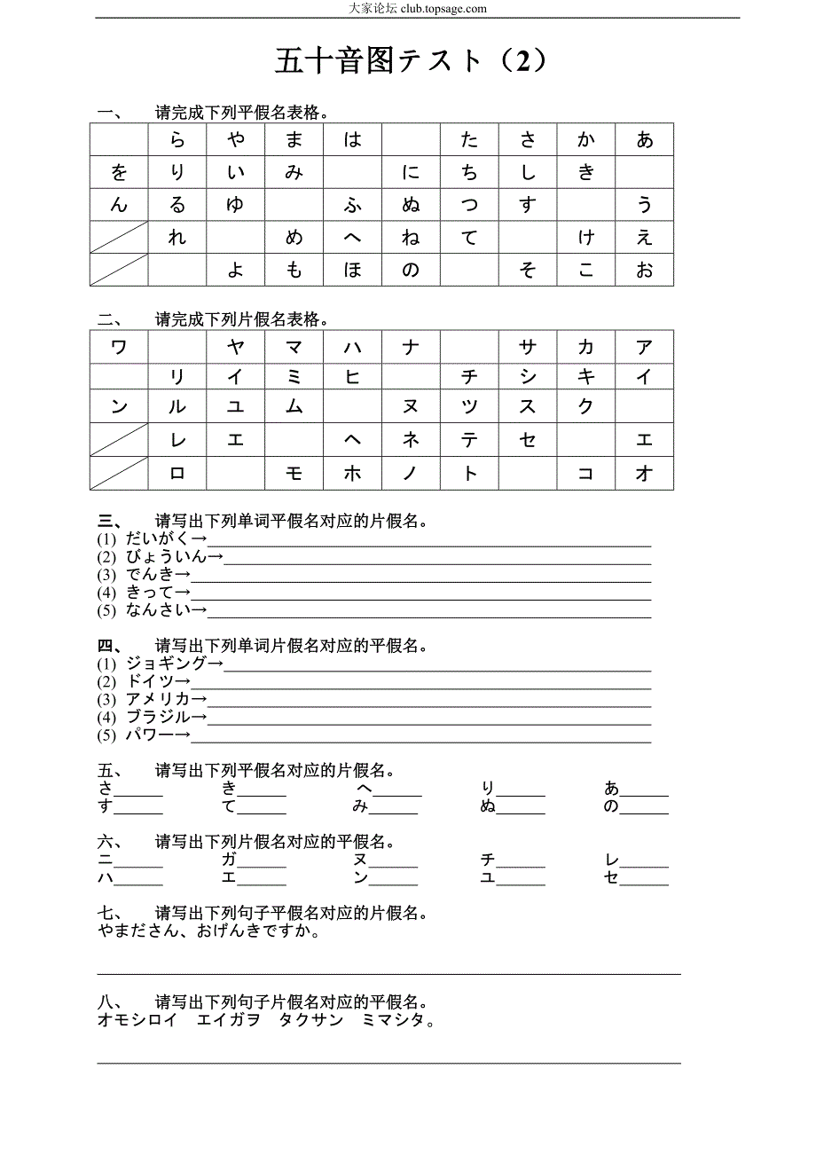 五十音图++练习卷(1-4)+答案_第2页