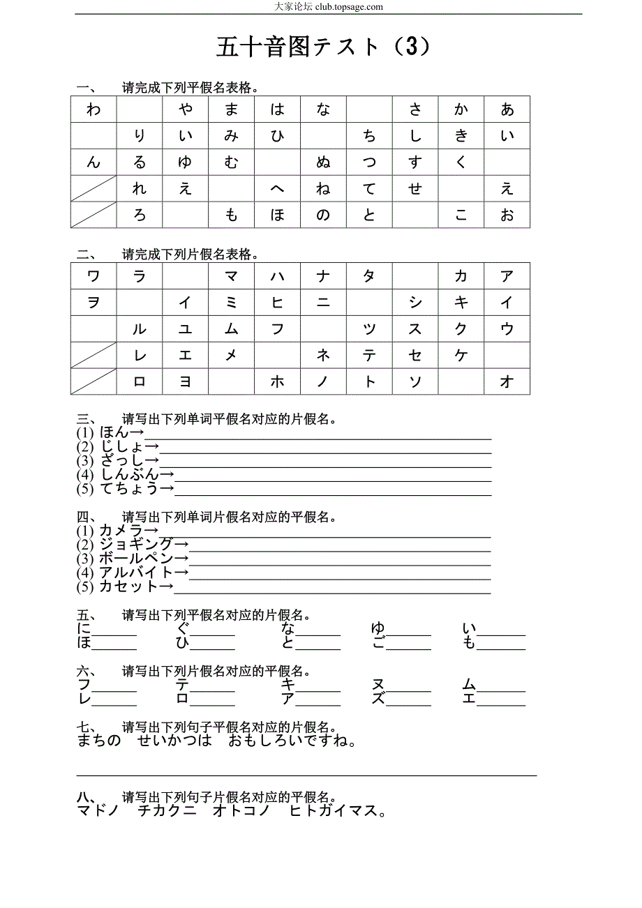 五十音图++练习卷(1-4)+答案_第3页