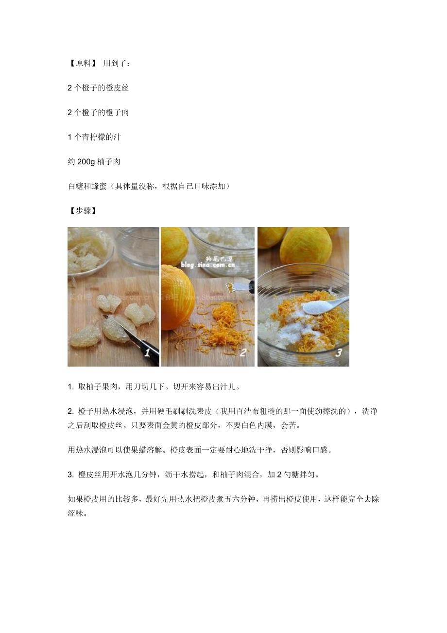 糖渍橙皮柚子酱(酱料菜谱)_第2页
