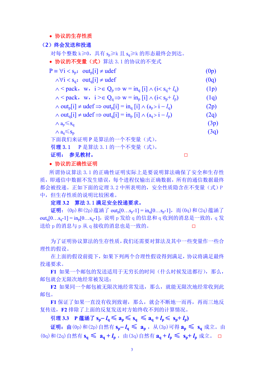 分布式算法设计基础_第3页