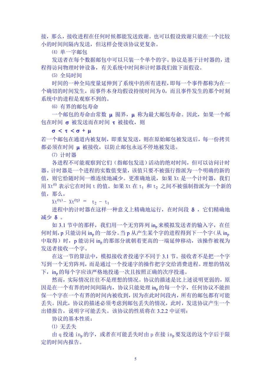 分布式算法设计基础_第5页