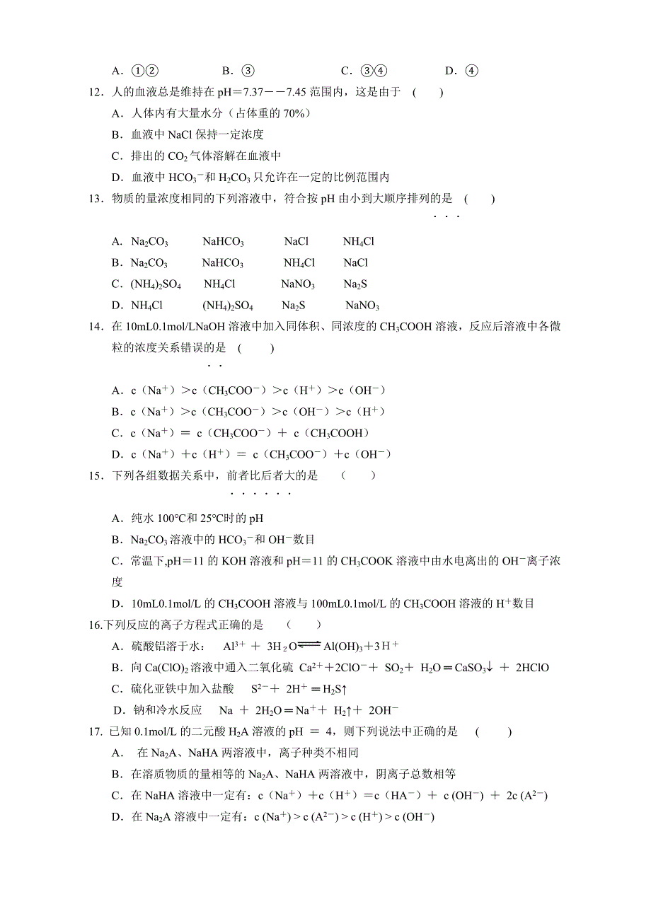 盐类的水解综合练习_第2页