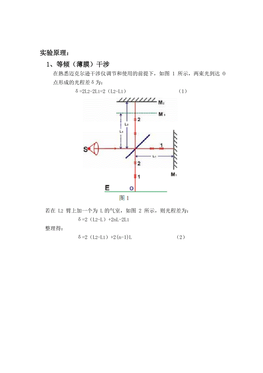 迈克尔逊干涉仪测空气折射率实验_第2页