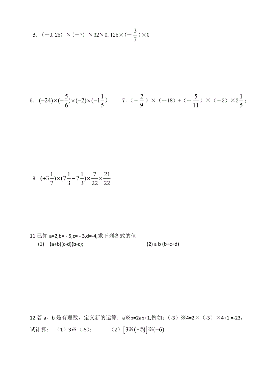 有理数的乘法练习（2）_第2页