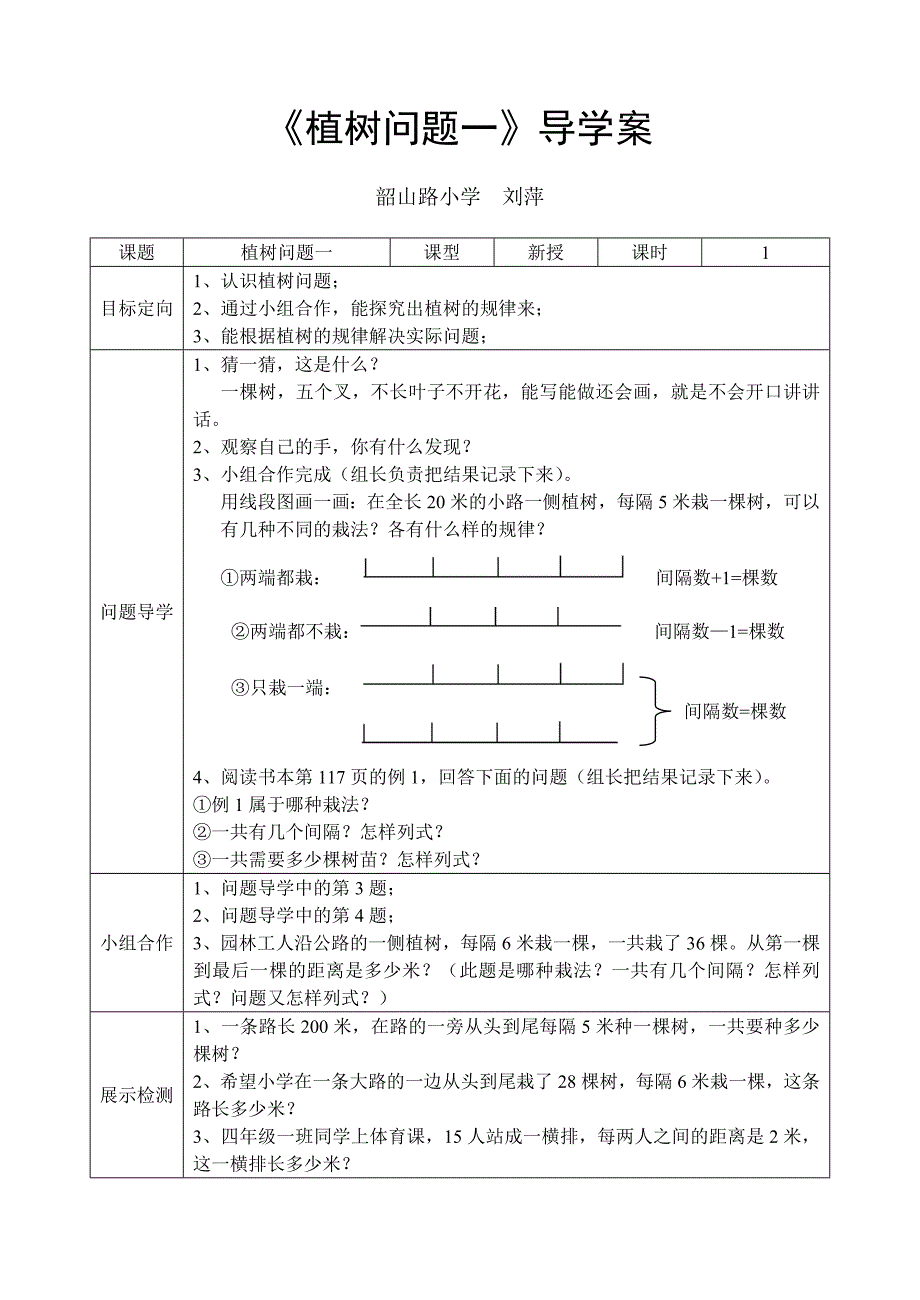 植树问题导学案及反思_第1页