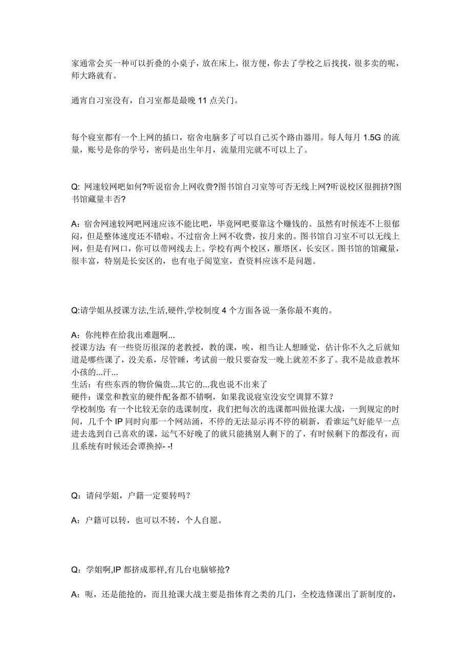 陕师大新生常见问题_第5页