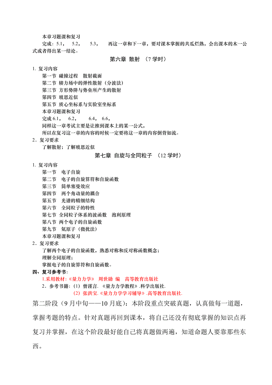 量子力学复习计划_第3页