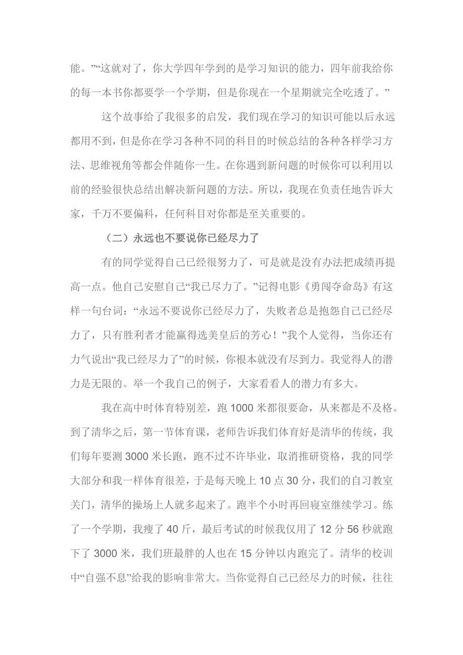 清华学子谈学习方法_第5页