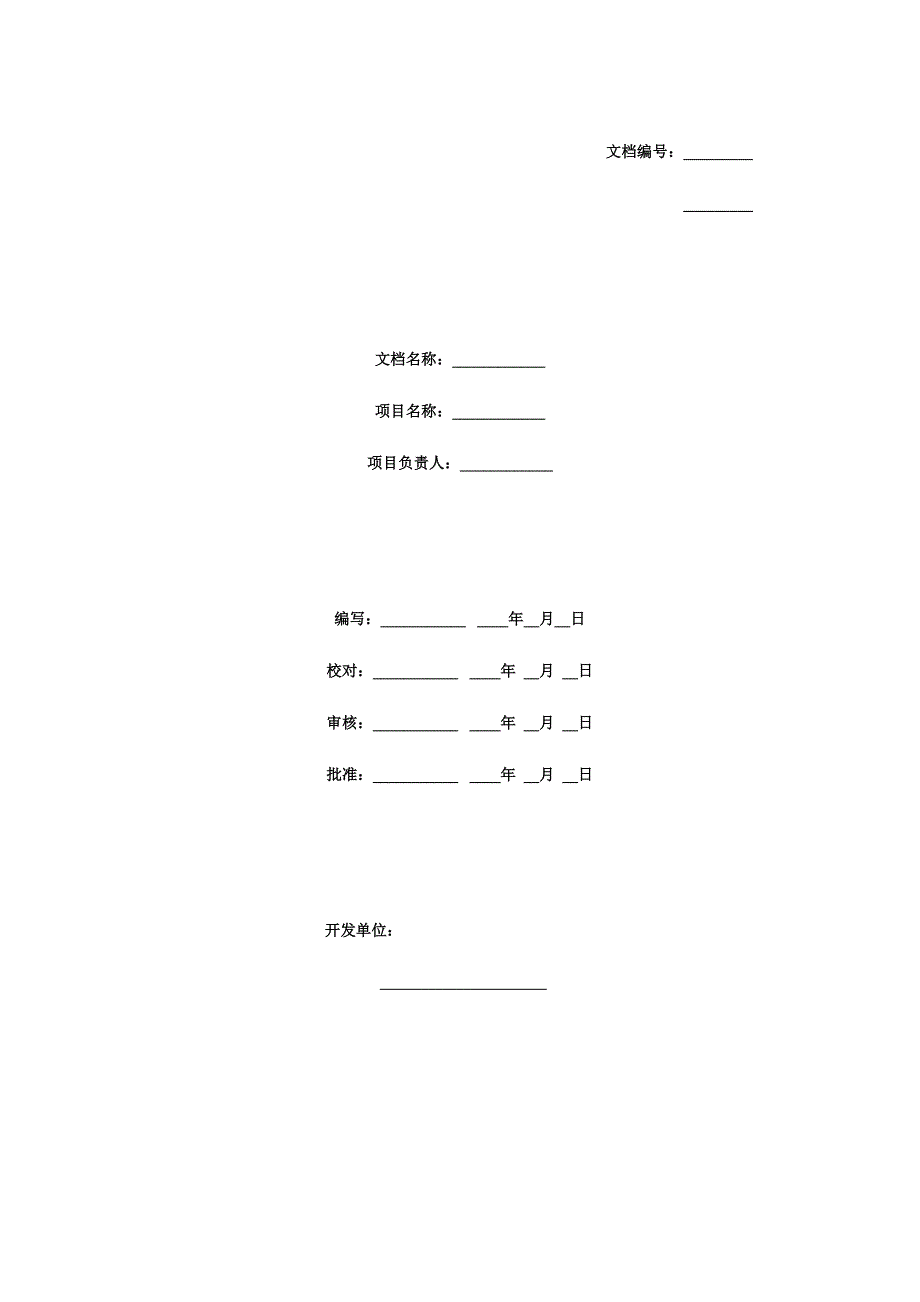 邮件系统需求和设计_第1页