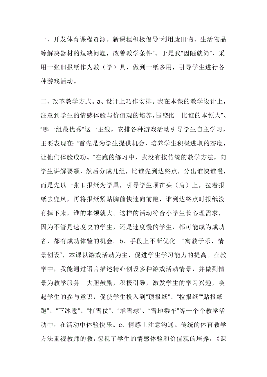 教学案例及反思 (4)_第3页