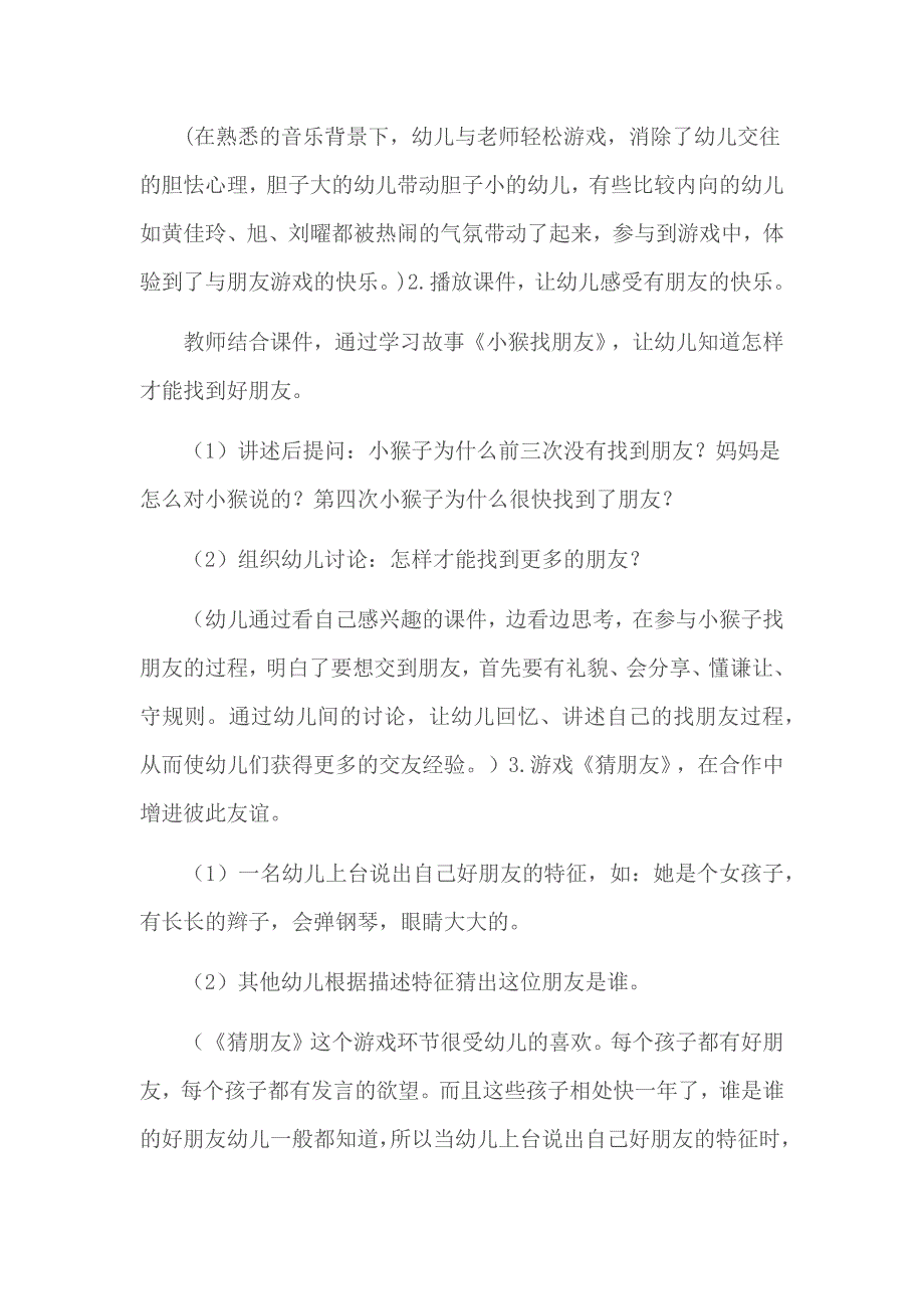 幼儿园大班社会活动教学案例_第2页