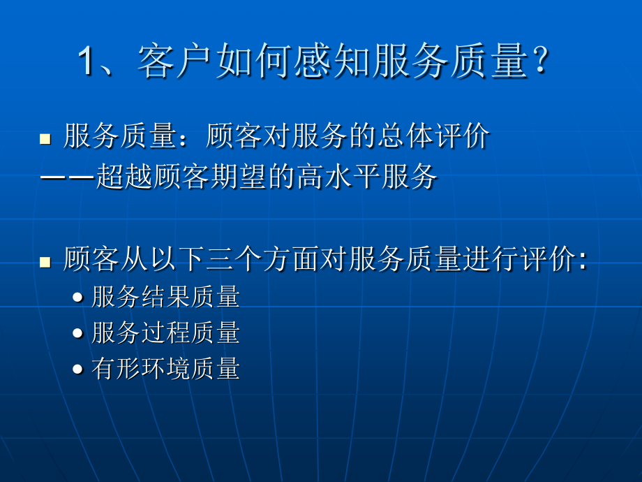 餐馆服务营销_第4页