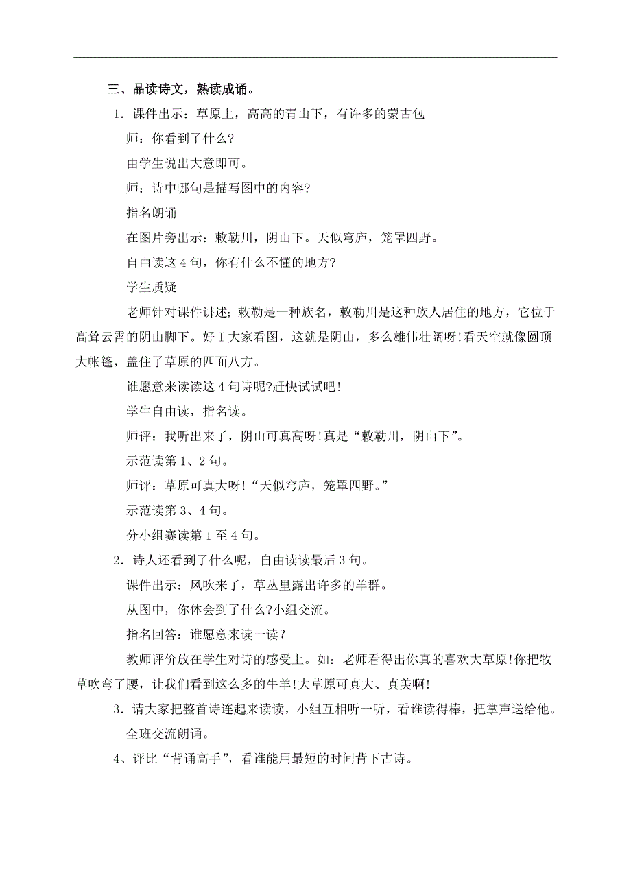 （语文A版）三年级语文上册教案 4 古诗二首-敕勒歌 1_第2页