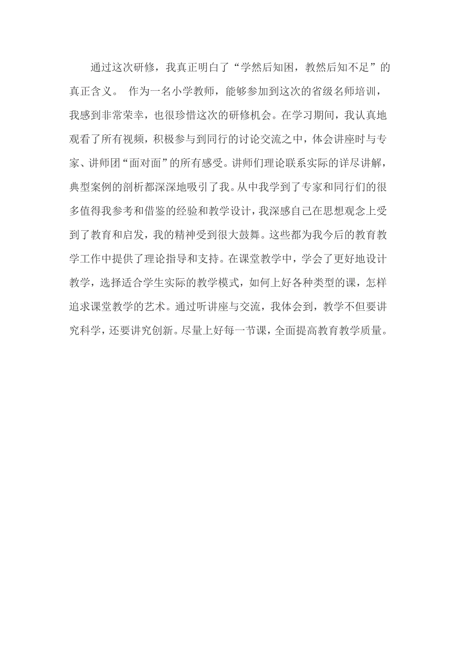 王小利的反思日志_第1页