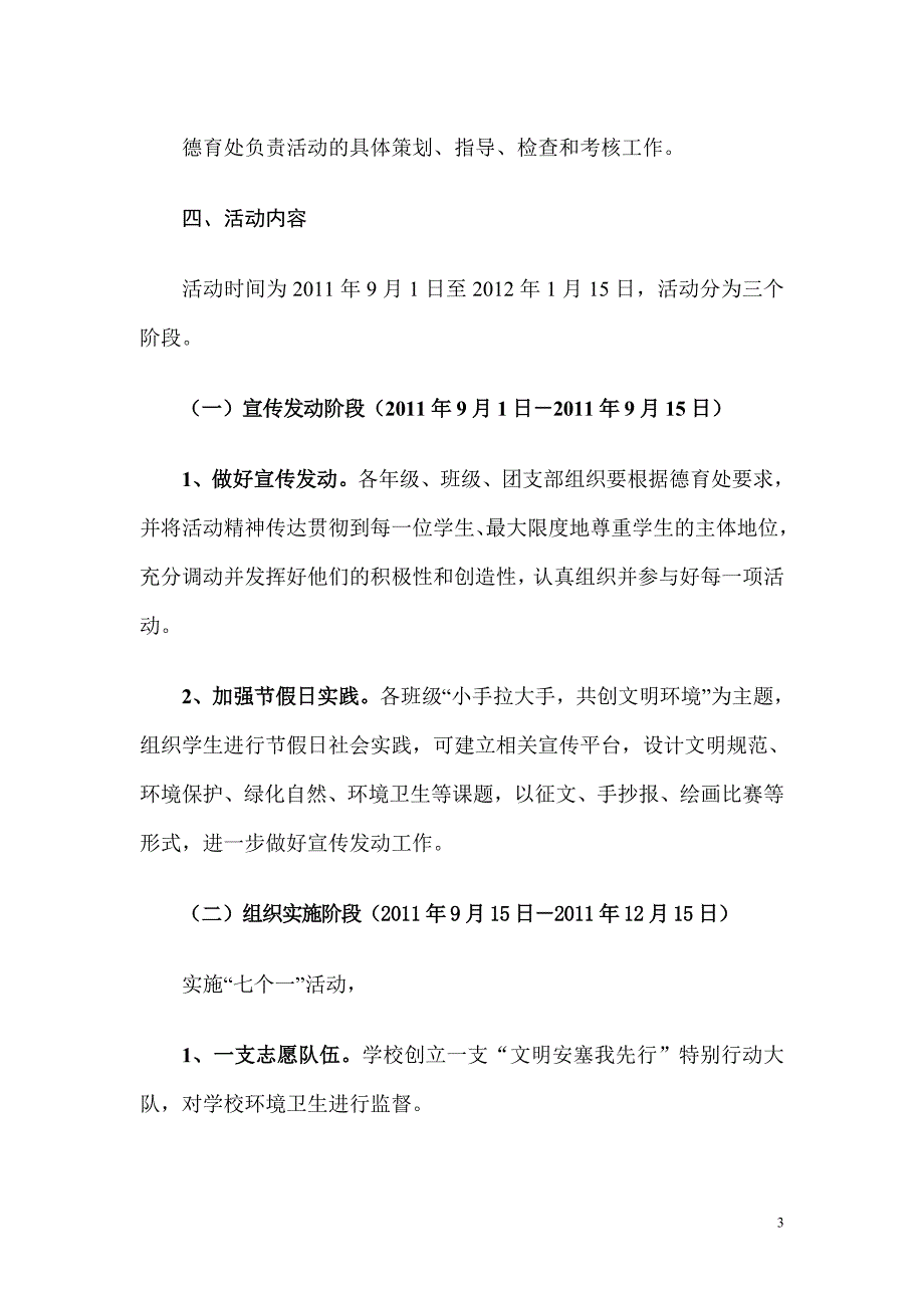 化子坪镇初级中学_第3页