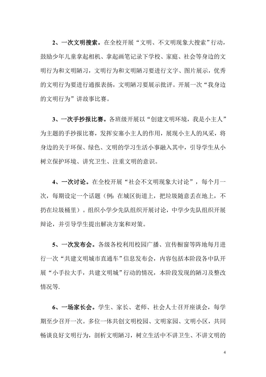 化子坪镇初级中学_第4页