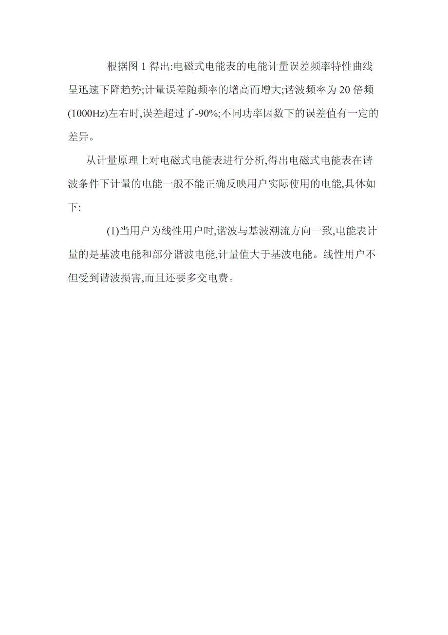 电能质量问题及谐波对电能计量的影响_第3页