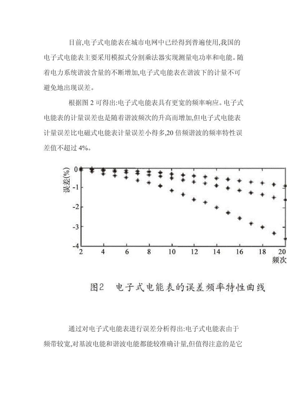 电能质量问题及谐波对电能计量的影响_第5页