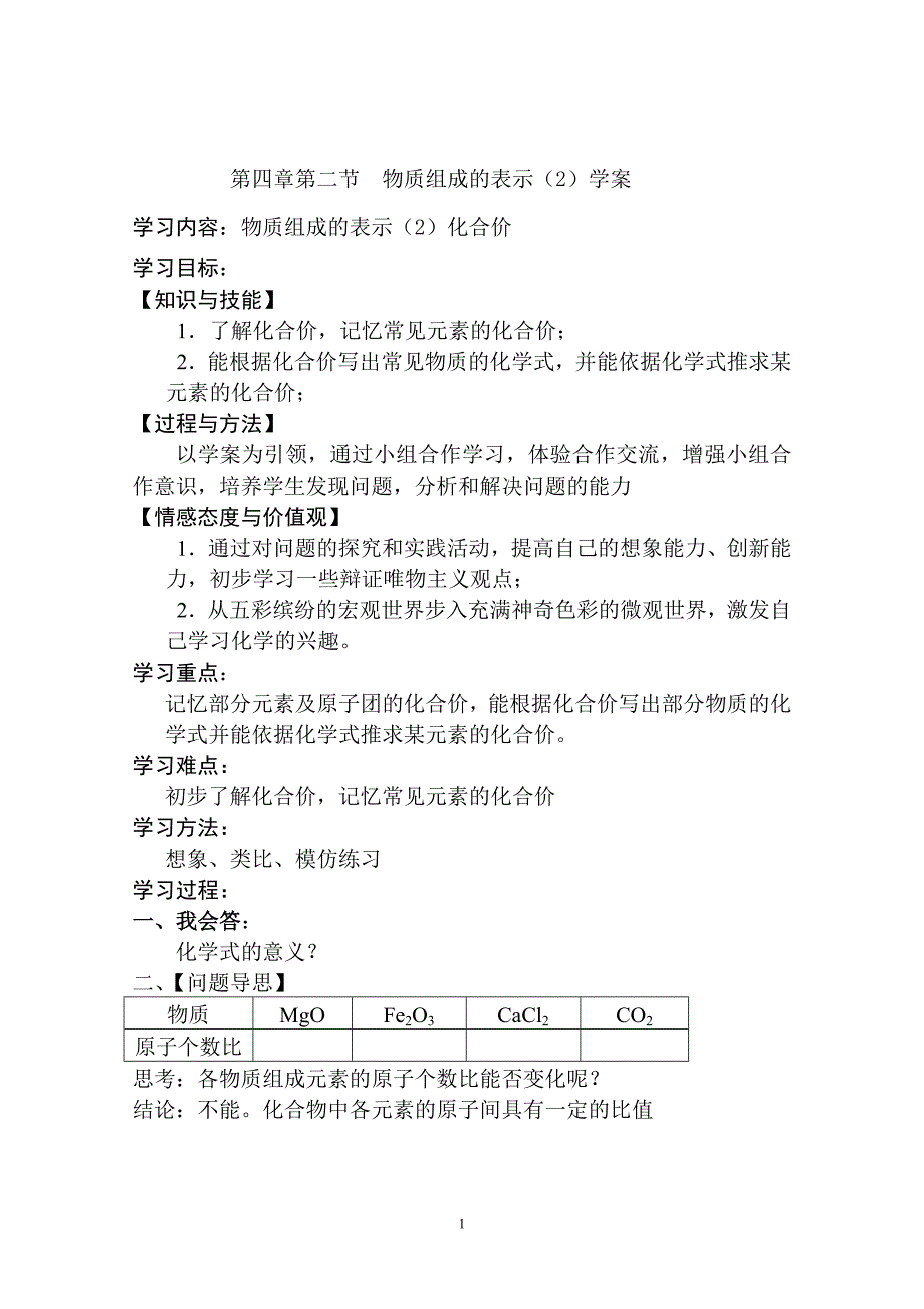 如何书写化合物的化学式学案334_第1页