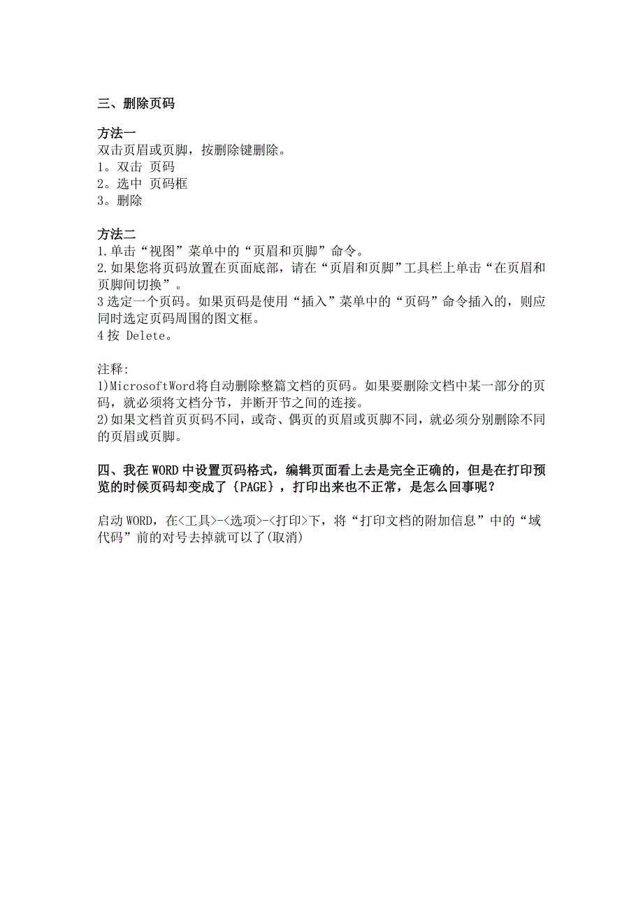 怎么删除页码出入中间页码_第4页