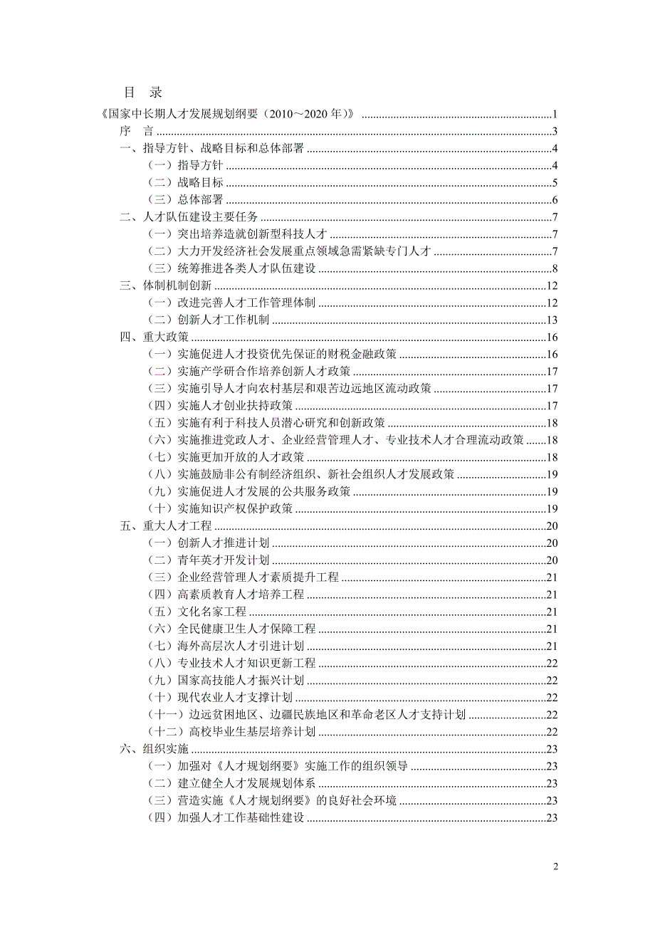 《国家中长期人才发展规划纲要(2010-2020年)》_第2页