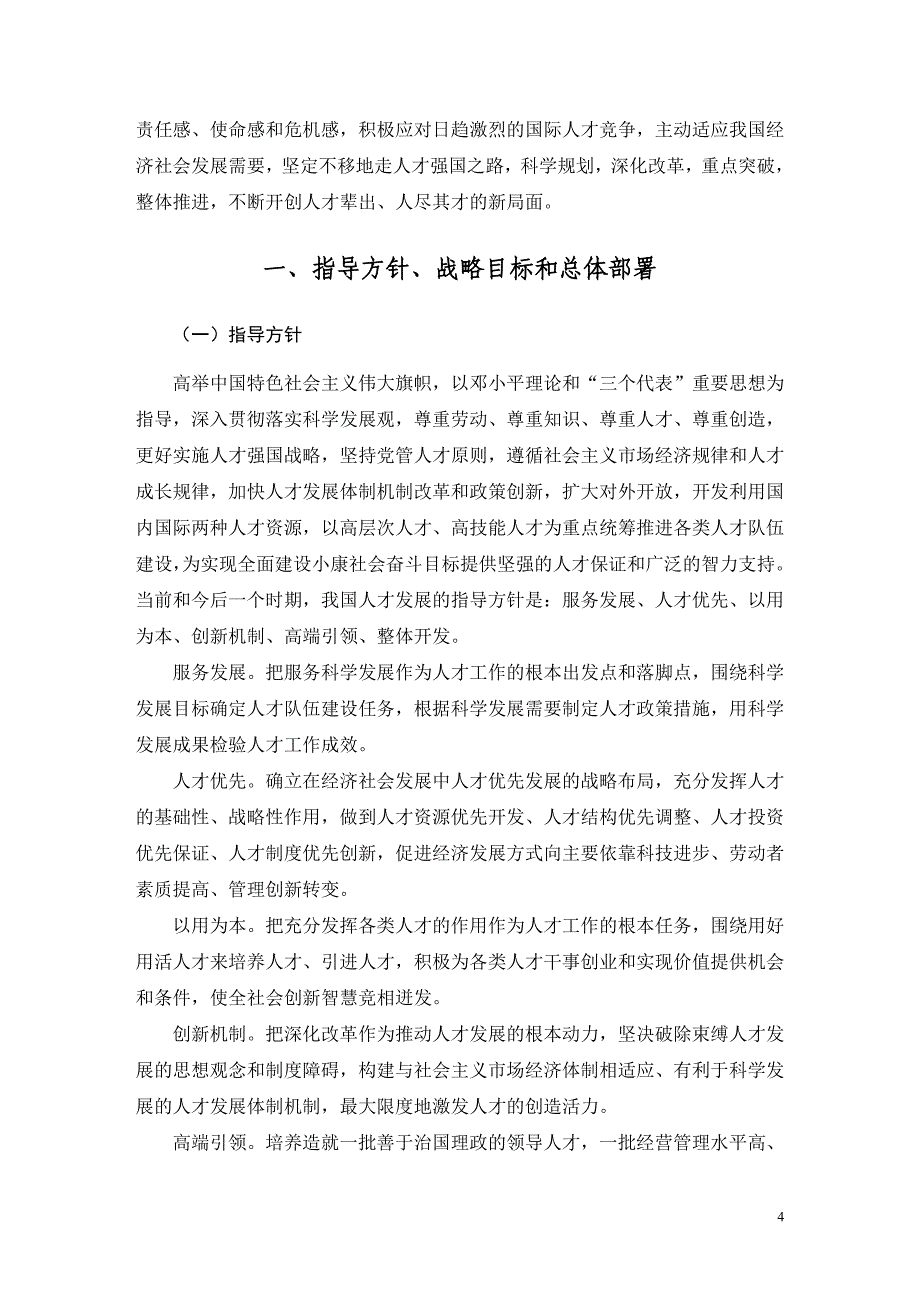 《国家中长期人才发展规划纲要(2010-2020年)》_第4页