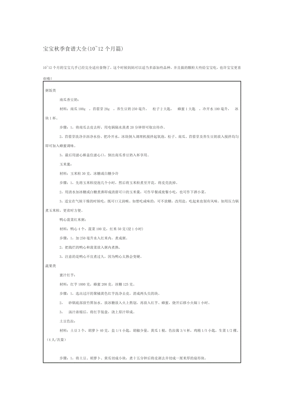 宝宝秋季食谱大全_第1页