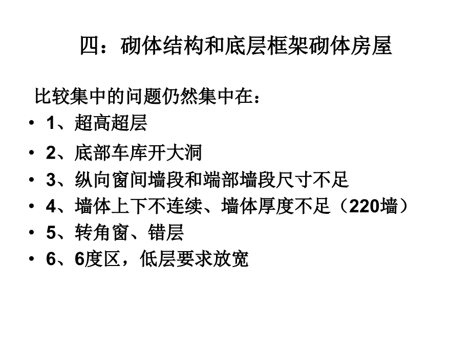 结构专业部分施工图审查技术疑难问题研讨_第2页