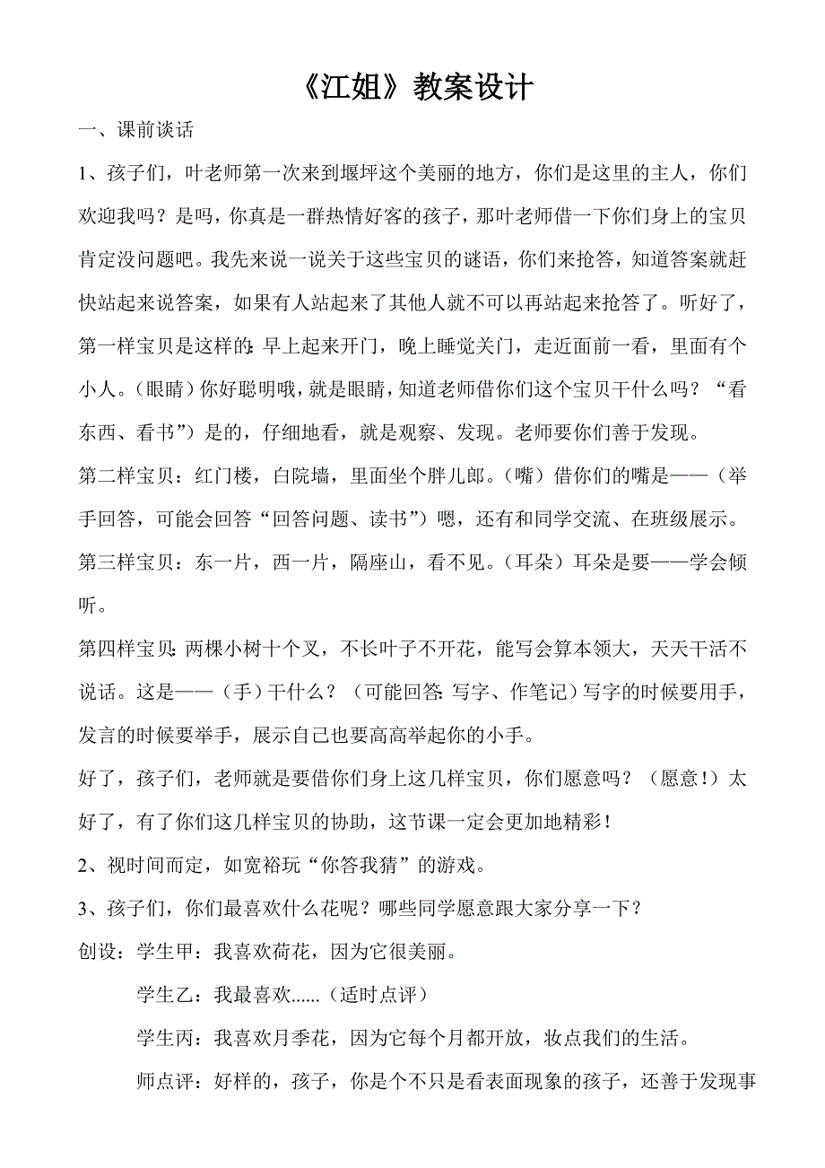 江姐新教案设计_第1页