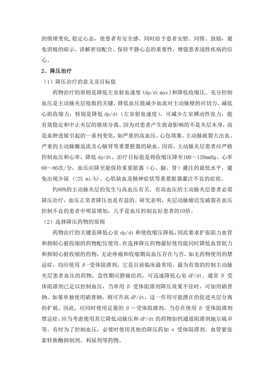 主动脉夹层治疗指南_第3页