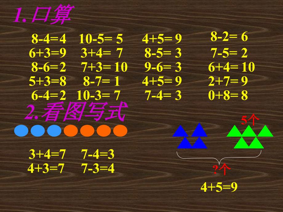 （冀教版）二年级数学上册课件 加减混合 3_第2页