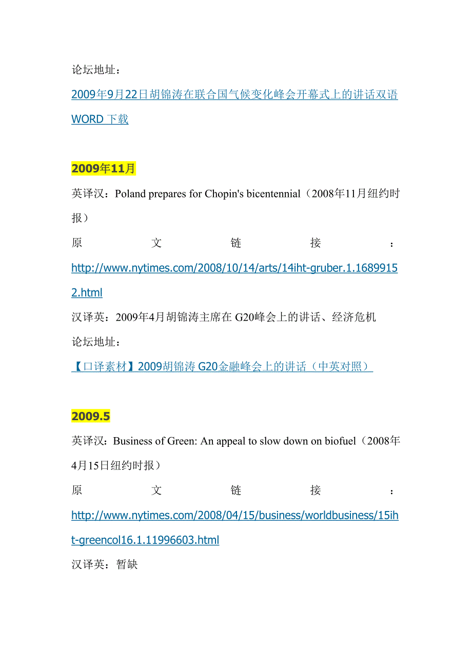 笔译真题方向_第3页