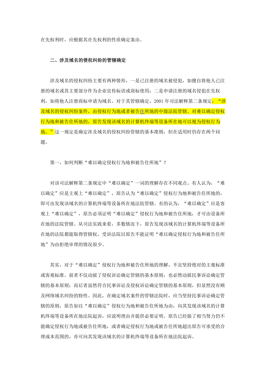 计算机域名纠纷案件审理中的几个问题【法官观点】_第2页