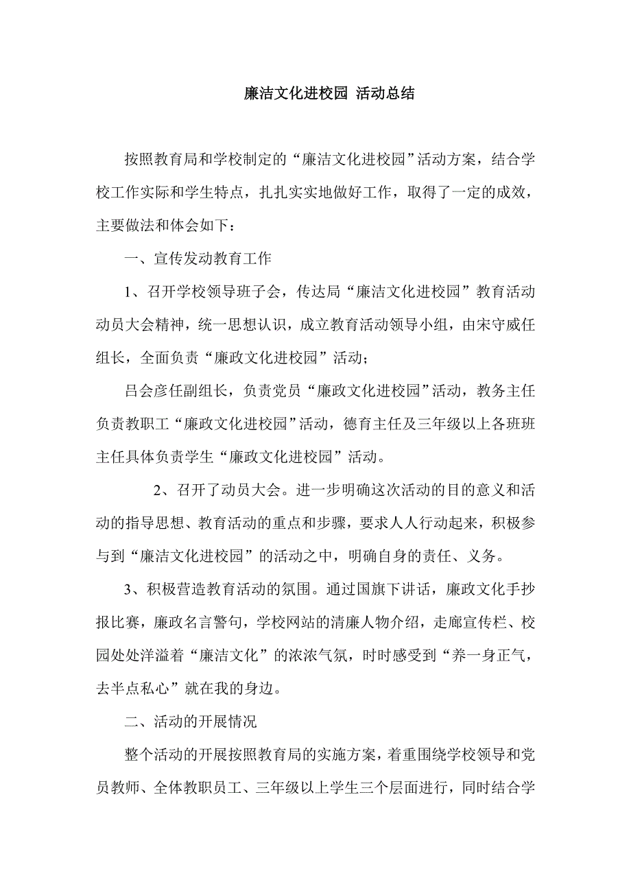 廉洁文化进校园 活动总结_第1页