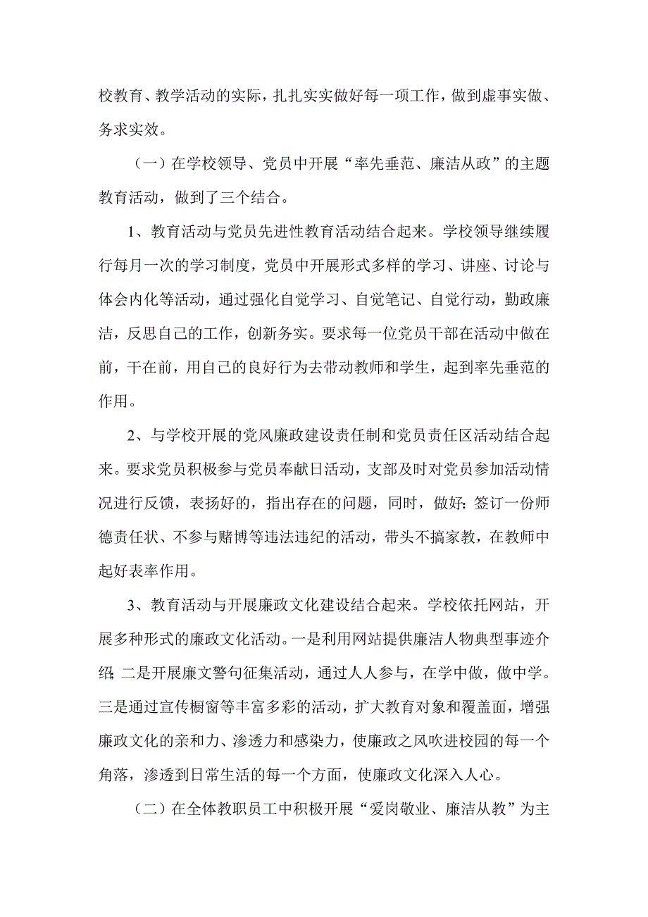 廉洁文化进校园 活动总结_第2页