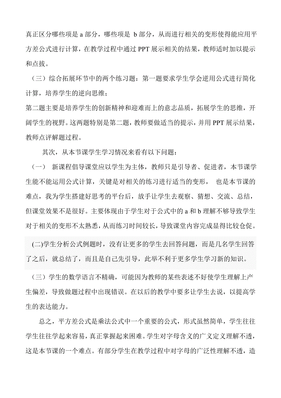 平方差公式（二）教学反思 (2)_第2页