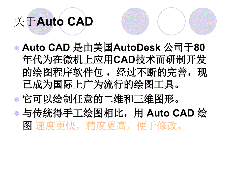 autocad教案_第3页