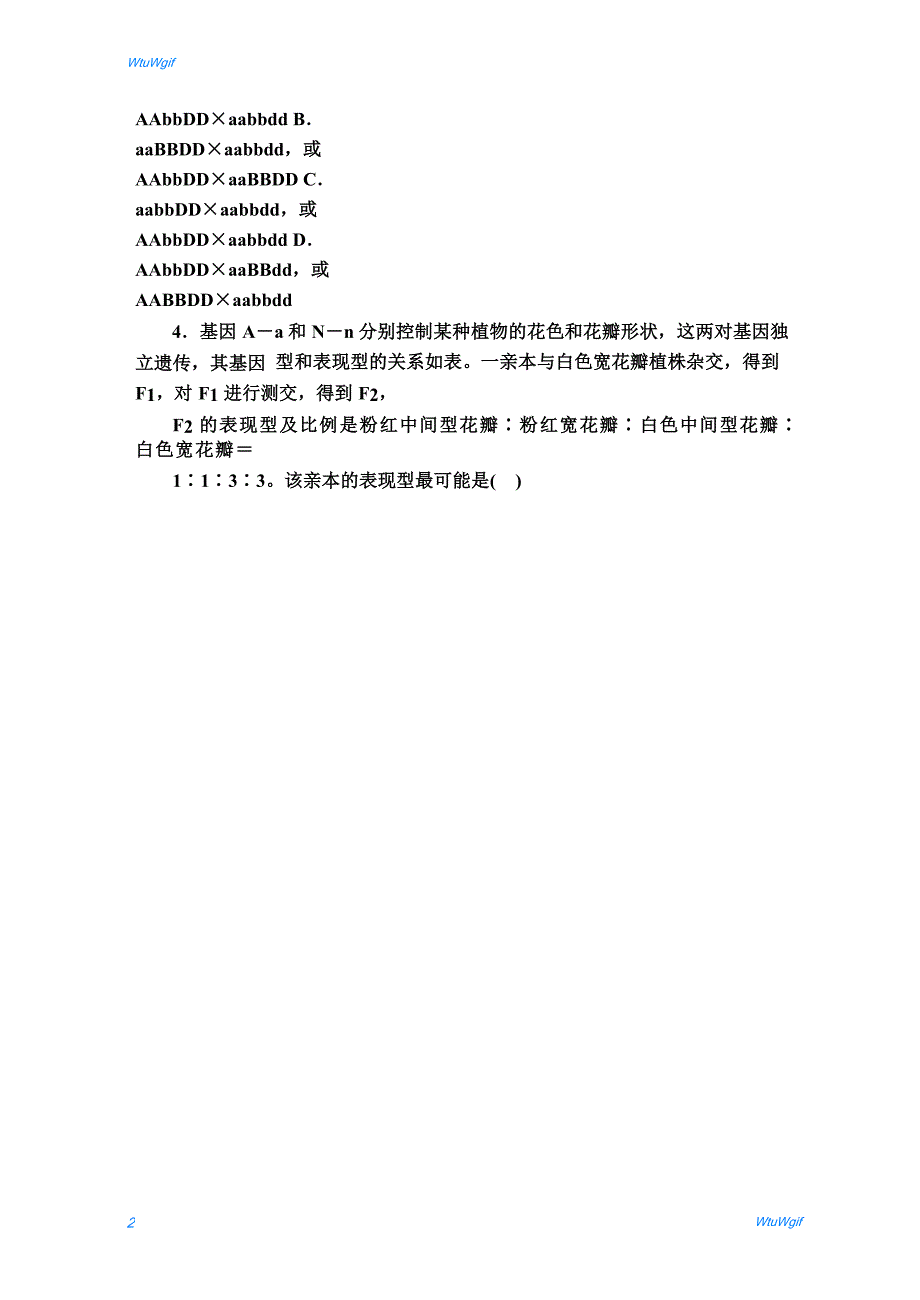 江苏省徐州市第三中学2018届高三年级生物二轮复习导学案（专题7 遗传的基本规律与人类遗传病，Word版无答案）_第2页