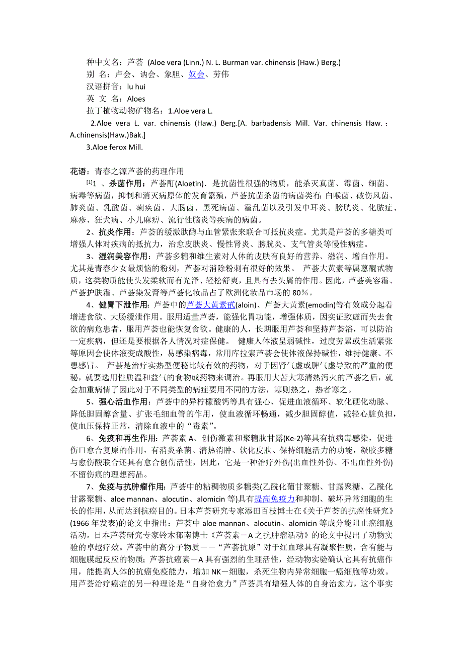 芦荟保湿整理剂,升温加热剂,防霉抗菌整理剂,抗菌消臭整理剂,纺织抗菌整理剂_第2页