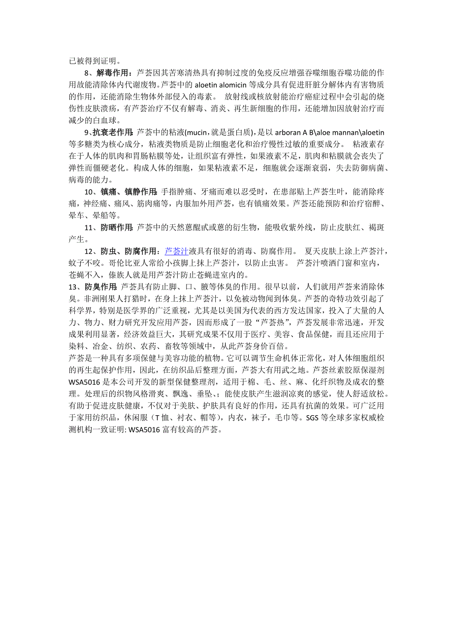 芦荟保湿整理剂,升温加热剂,防霉抗菌整理剂,抗菌消臭整理剂,纺织抗菌整理剂_第3页