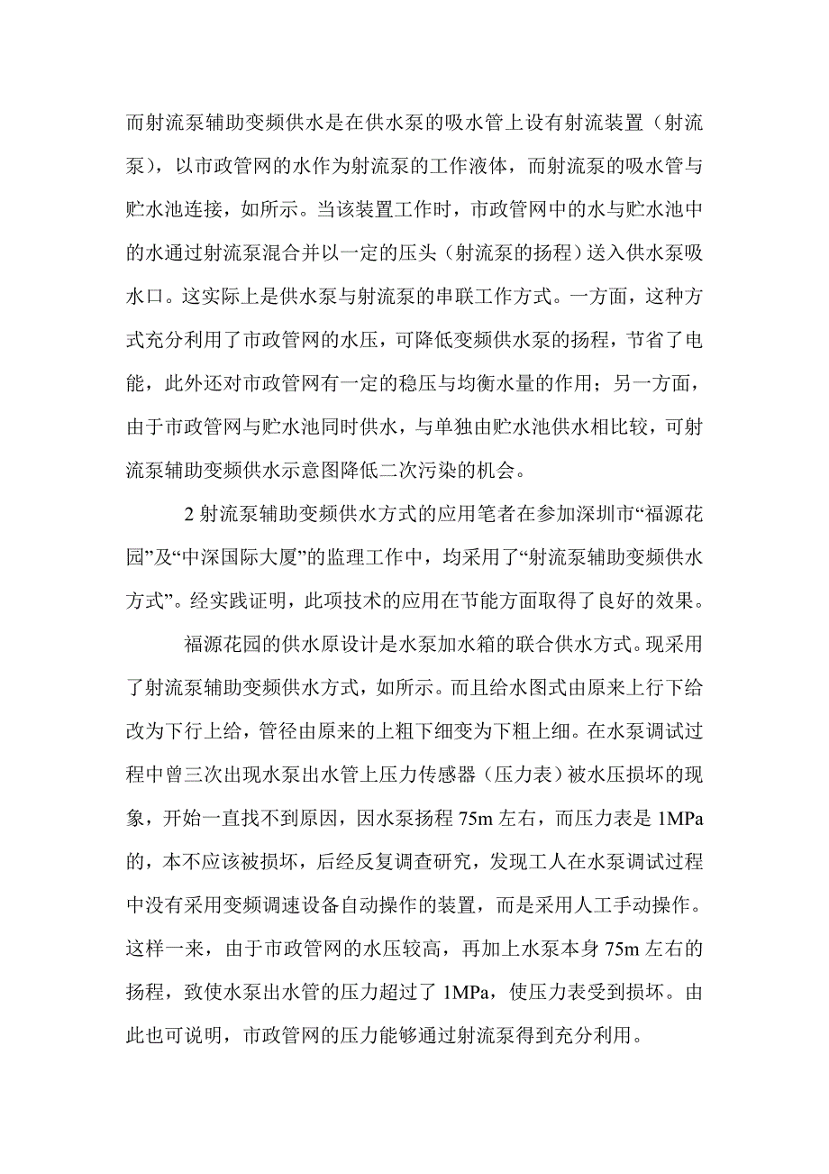 射流泵辅助变频供水技术的应用_第2页