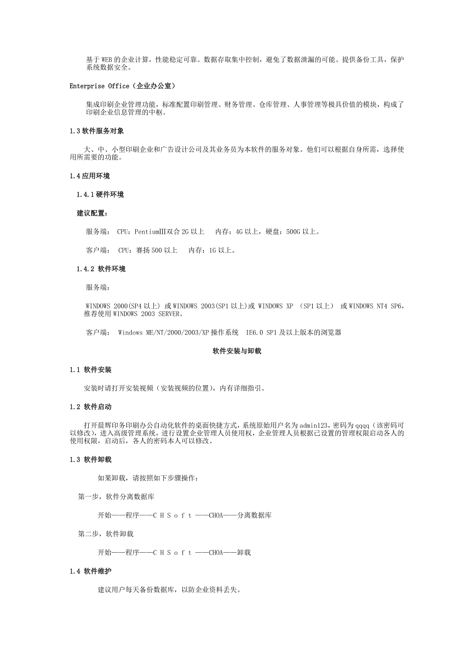 晨辉“信息化印刷ERP管理软件”使用简介_第3页