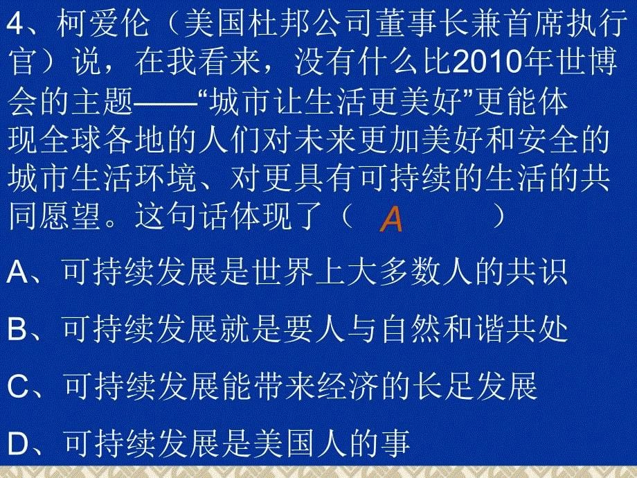 思想品德练习题_第5页