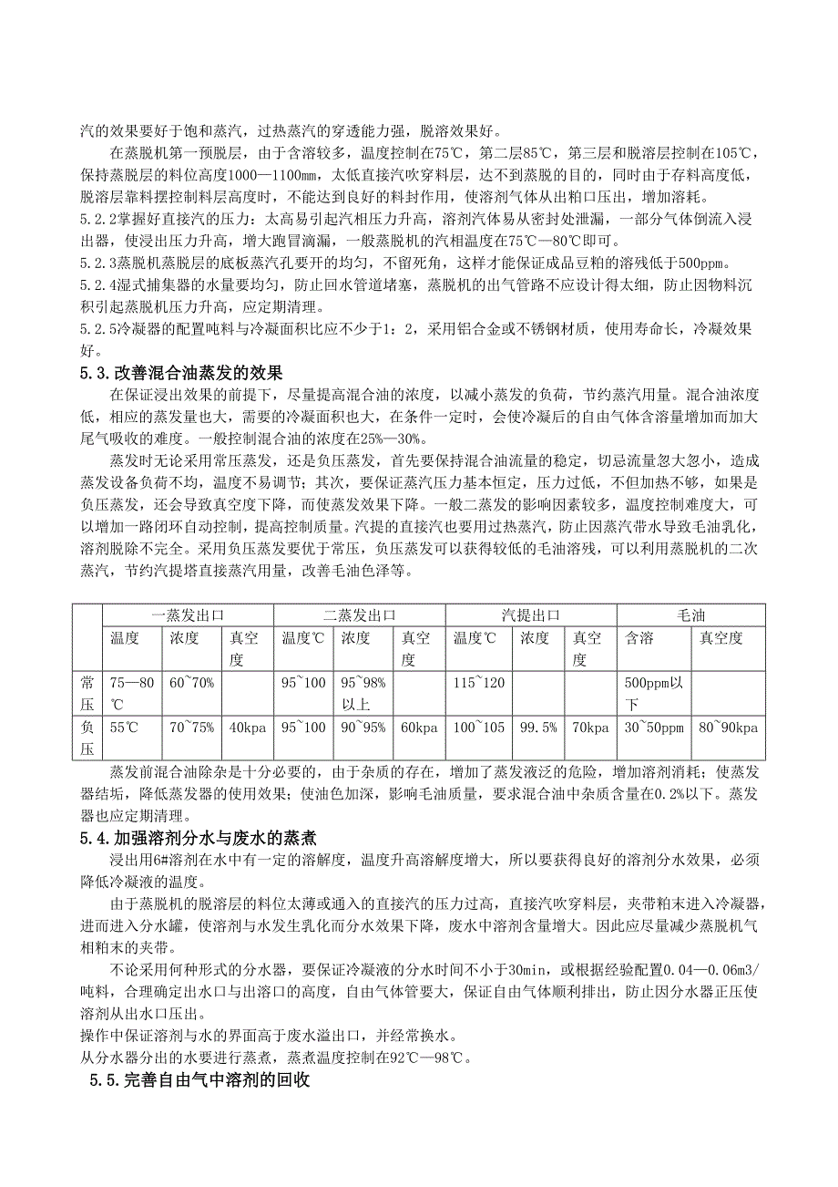 米糠膨化浸出制油工艺_第4页