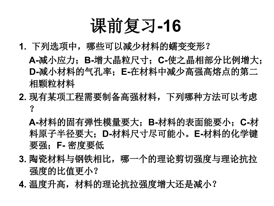 无机材料科学3章复习_第3页