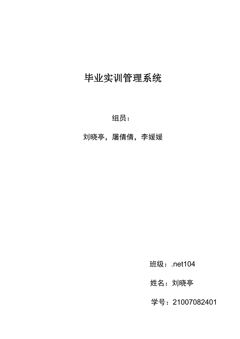 软件工程   需求分析_第1页